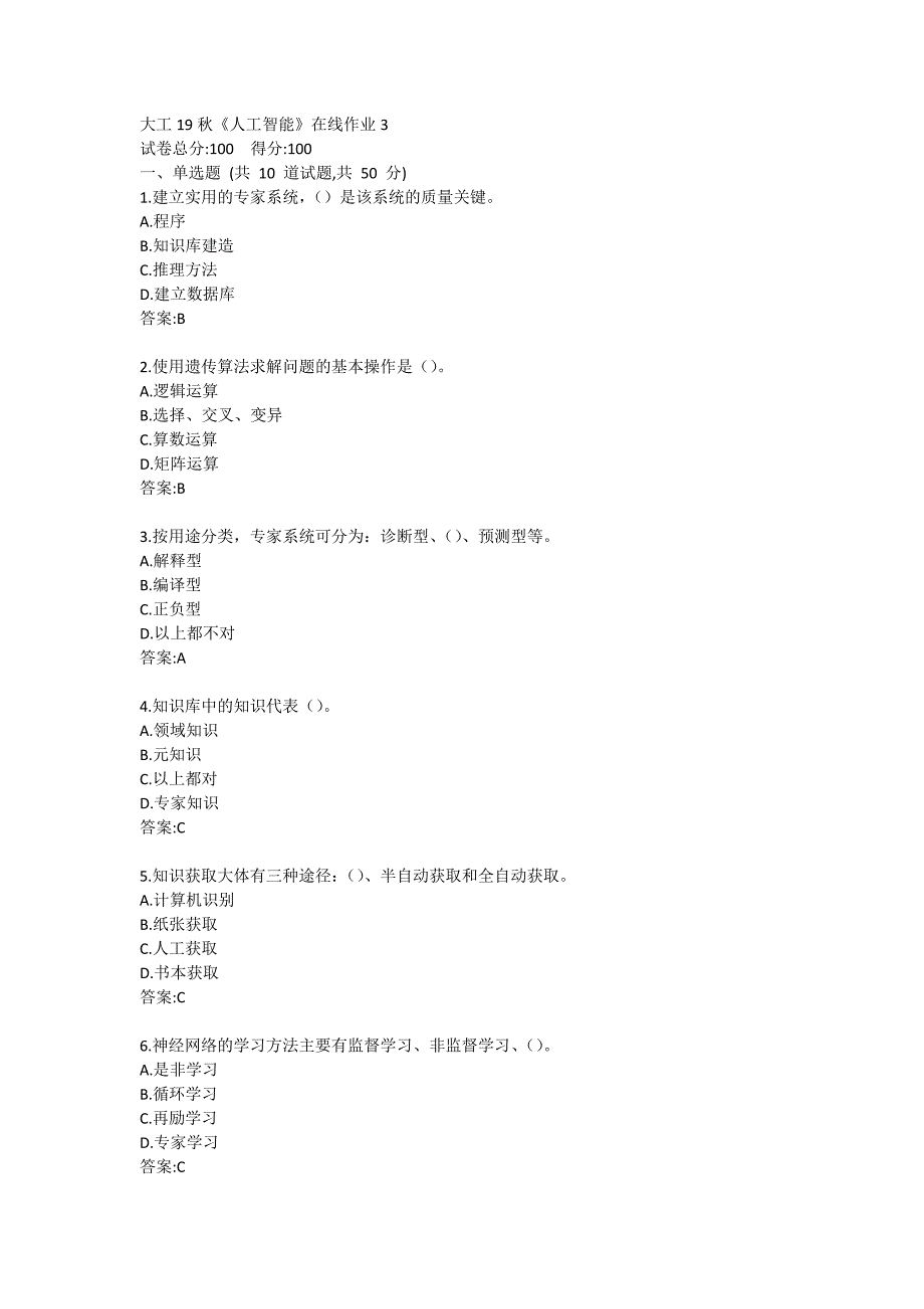 大工19秋《人工智能》在线作业3答卷_第1页