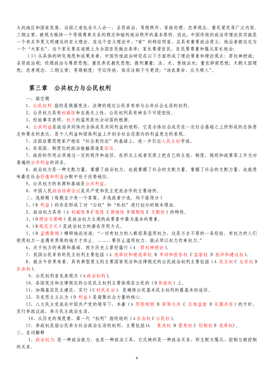 电大《政治学原理》学习指导答案_第4页