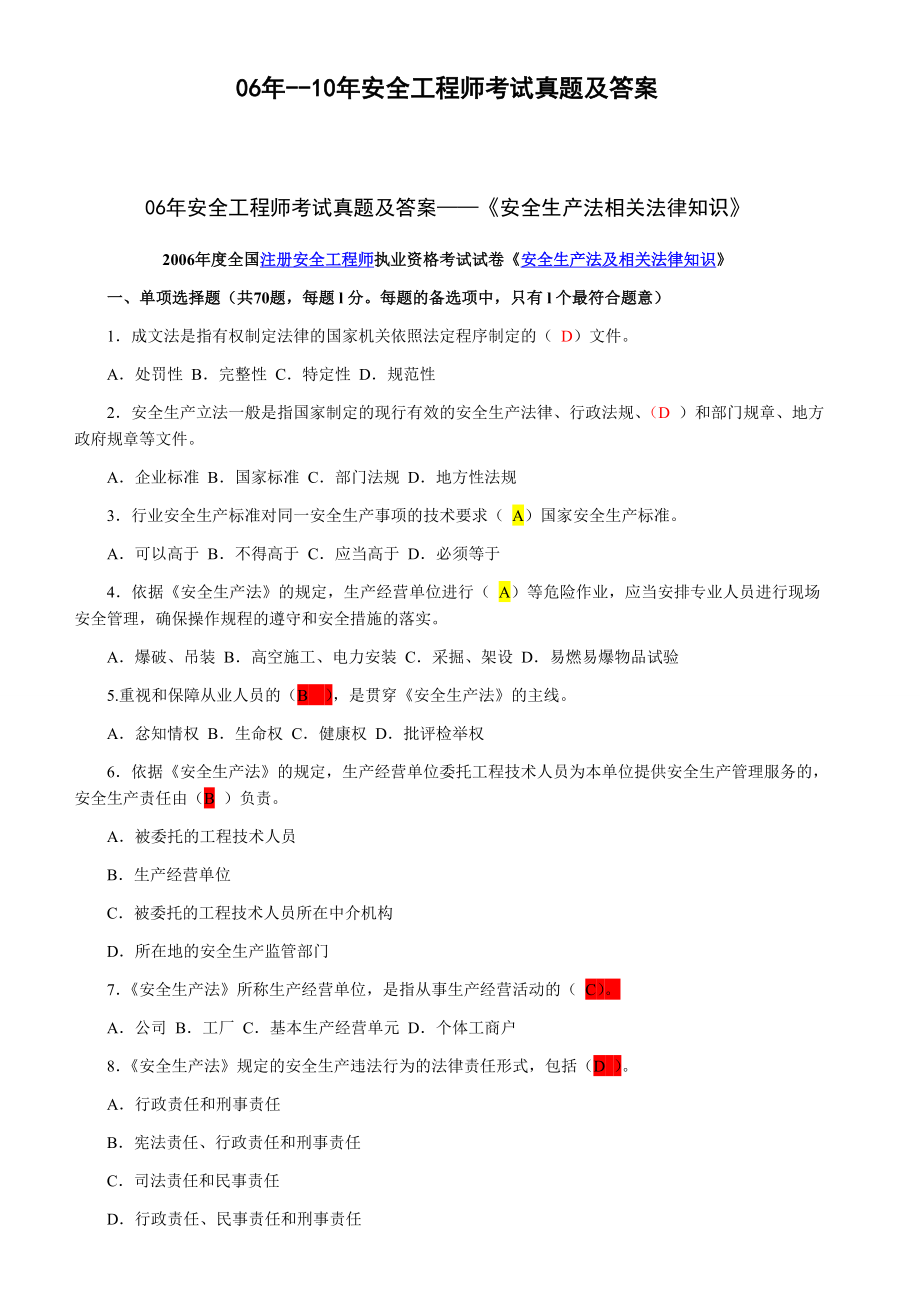 历年《安全工程师》考试真题及答案_第1页