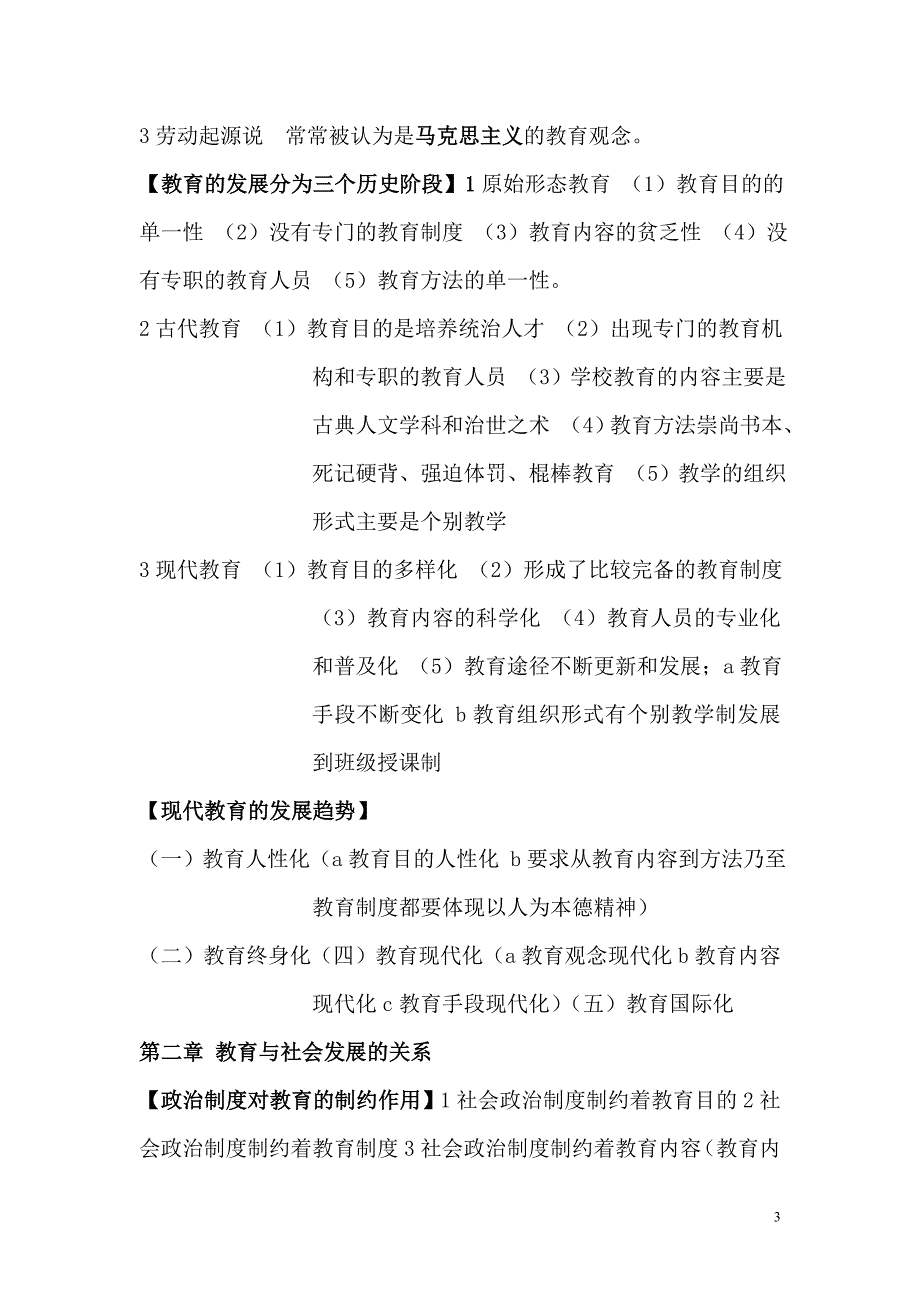贵州中学教育学考试重点【必备】_第3页