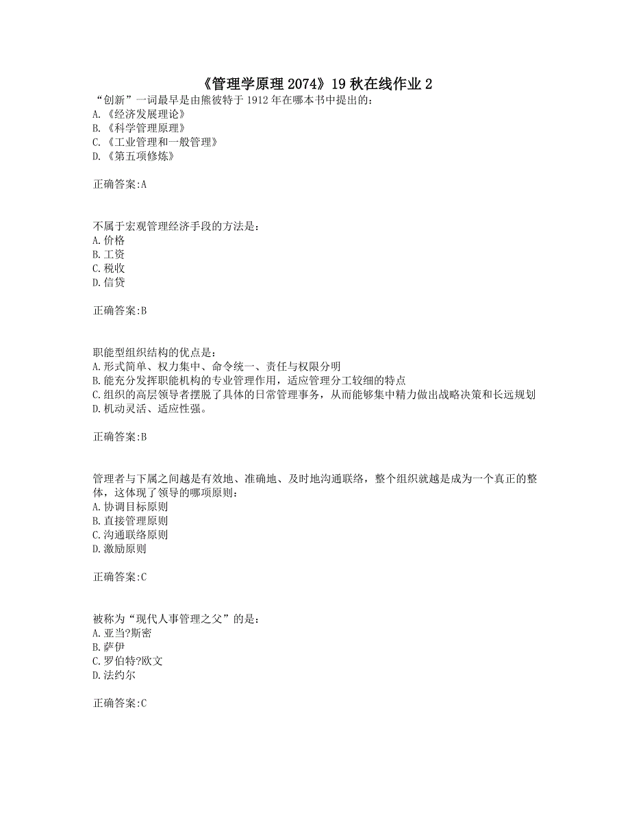 奥鹏川大《管理学原理2074》19秋在线作业2_第1页