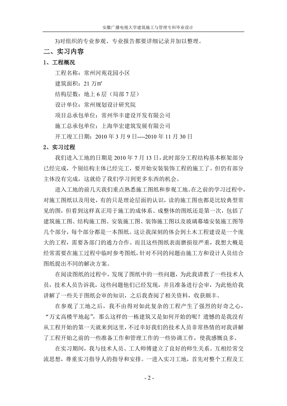 电大毕业实习报告--关于建筑装饰工程施工与管理的认识_第4页