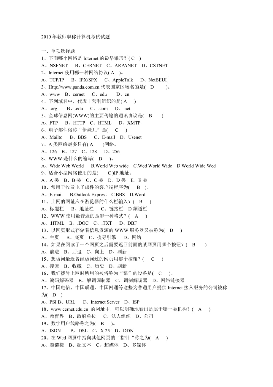 2010年教师职称计算机考试试题及答案_第1页