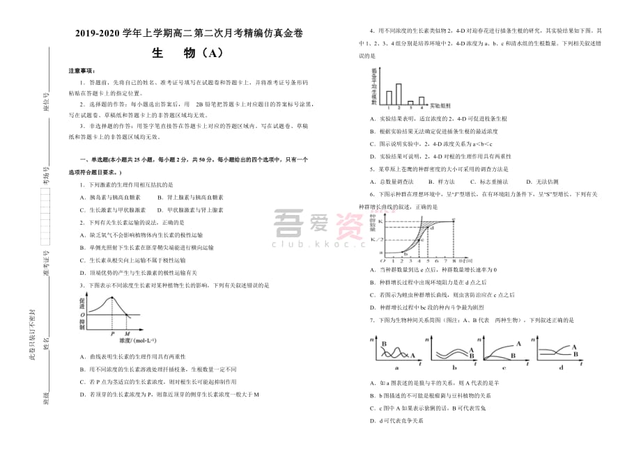 2019-2020学年上学期高二第二次月考精编仿真金卷 生物（A卷） 学生版_第1页