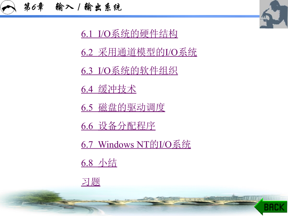 第6章操作系统《输入、输出系统》习题_第1页