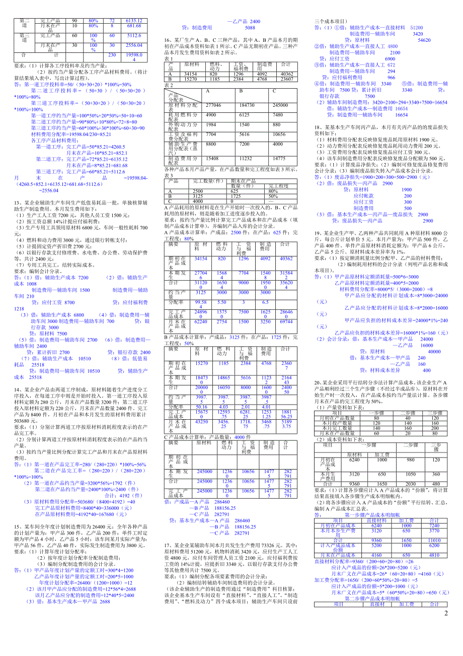 电大《成本会计》计算题汇总_第2页