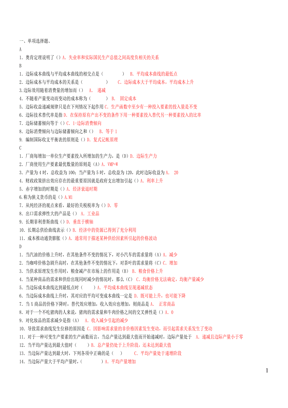 电大《西方经济学》期末考试必考题（含答案）_第1页