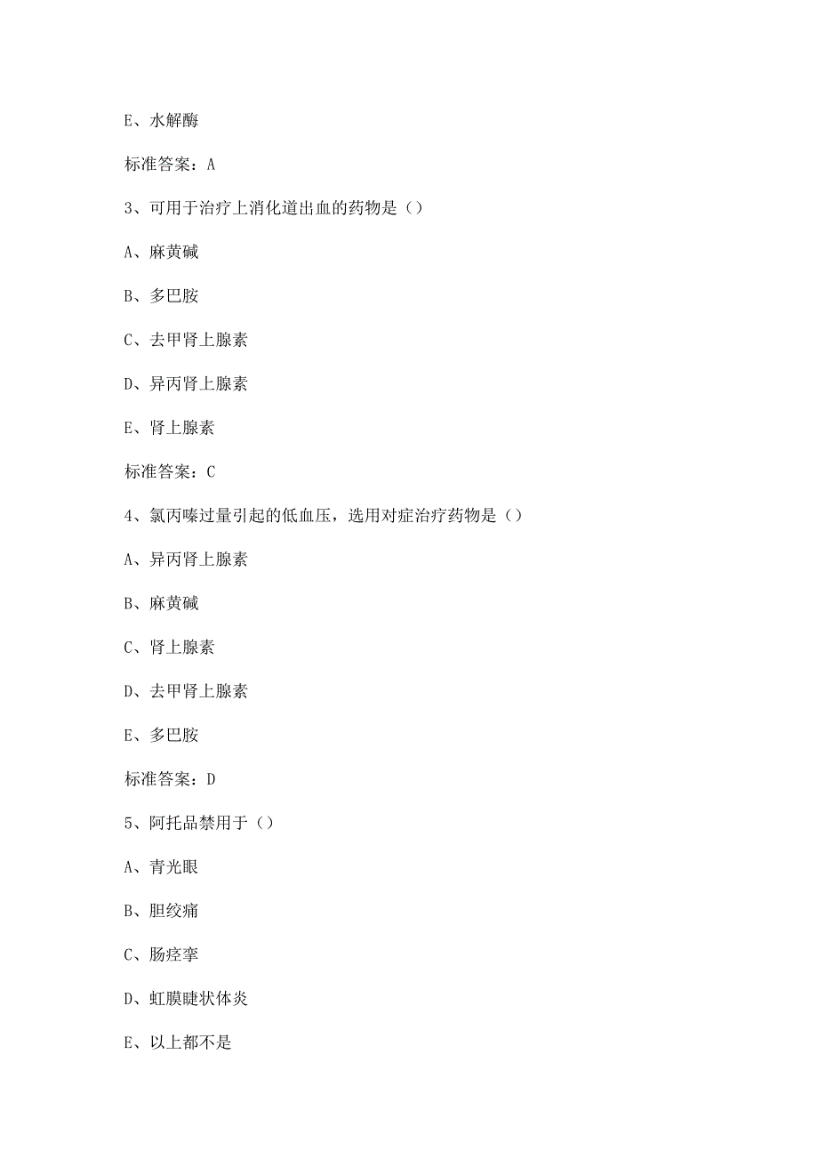 药学专业人员业务考试试题及答案（西药）1_第3页