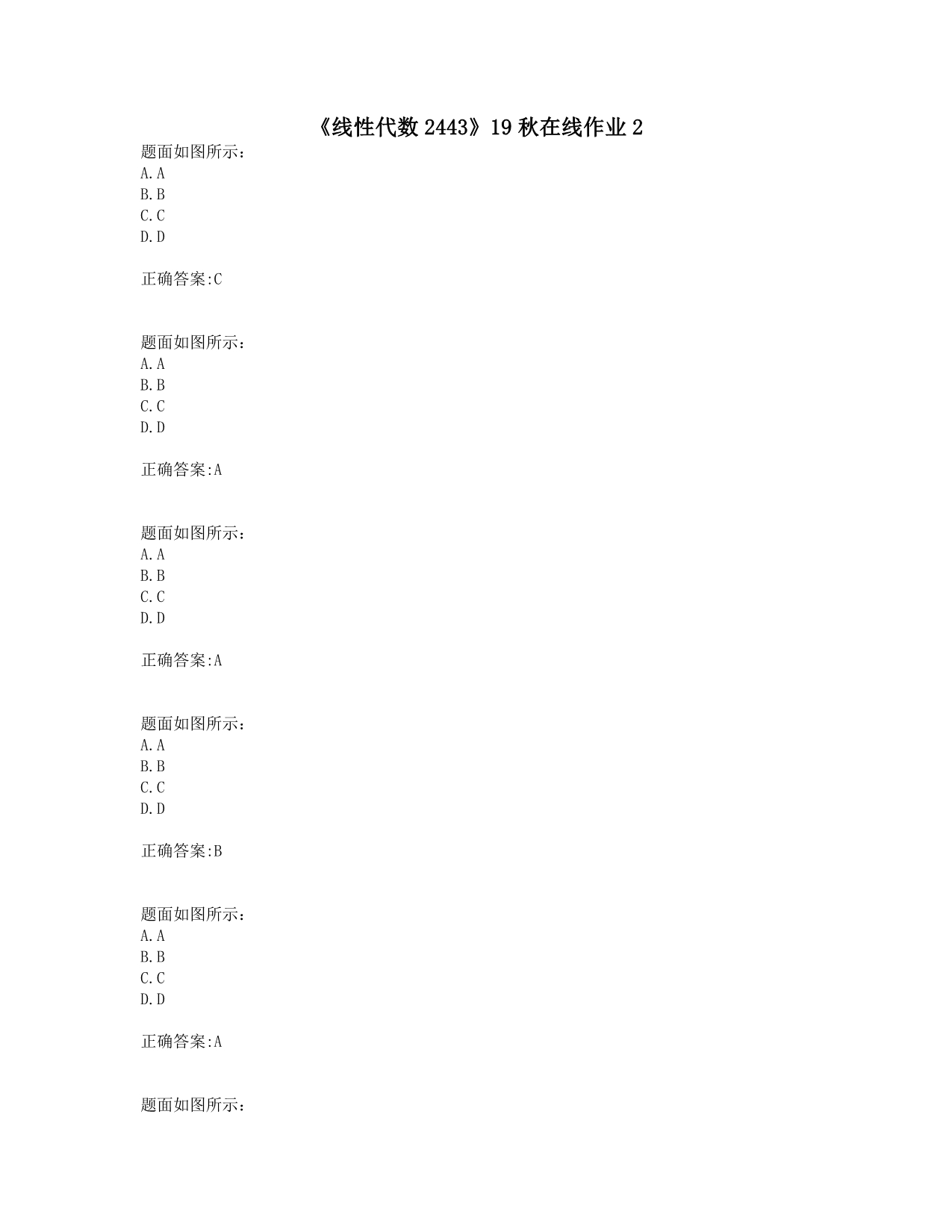 奥鹏川大《线性代数2443》19秋在线作业2_第1页