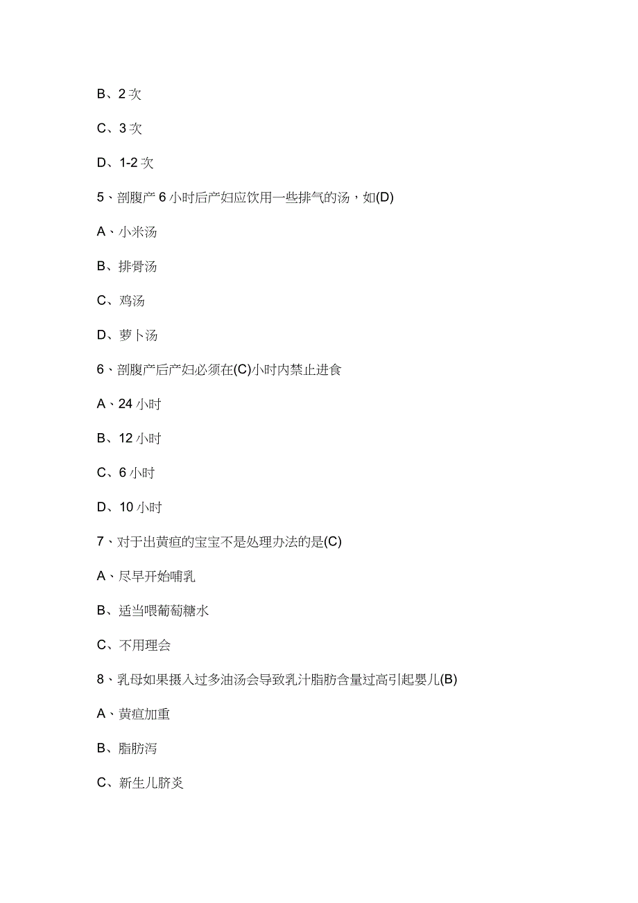 月嫂培训考试题及答案1_第2页