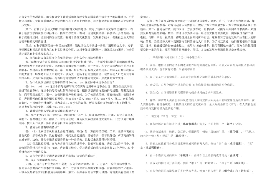 电大《现代汉语专题》形成性考核册1-4答案_第2页