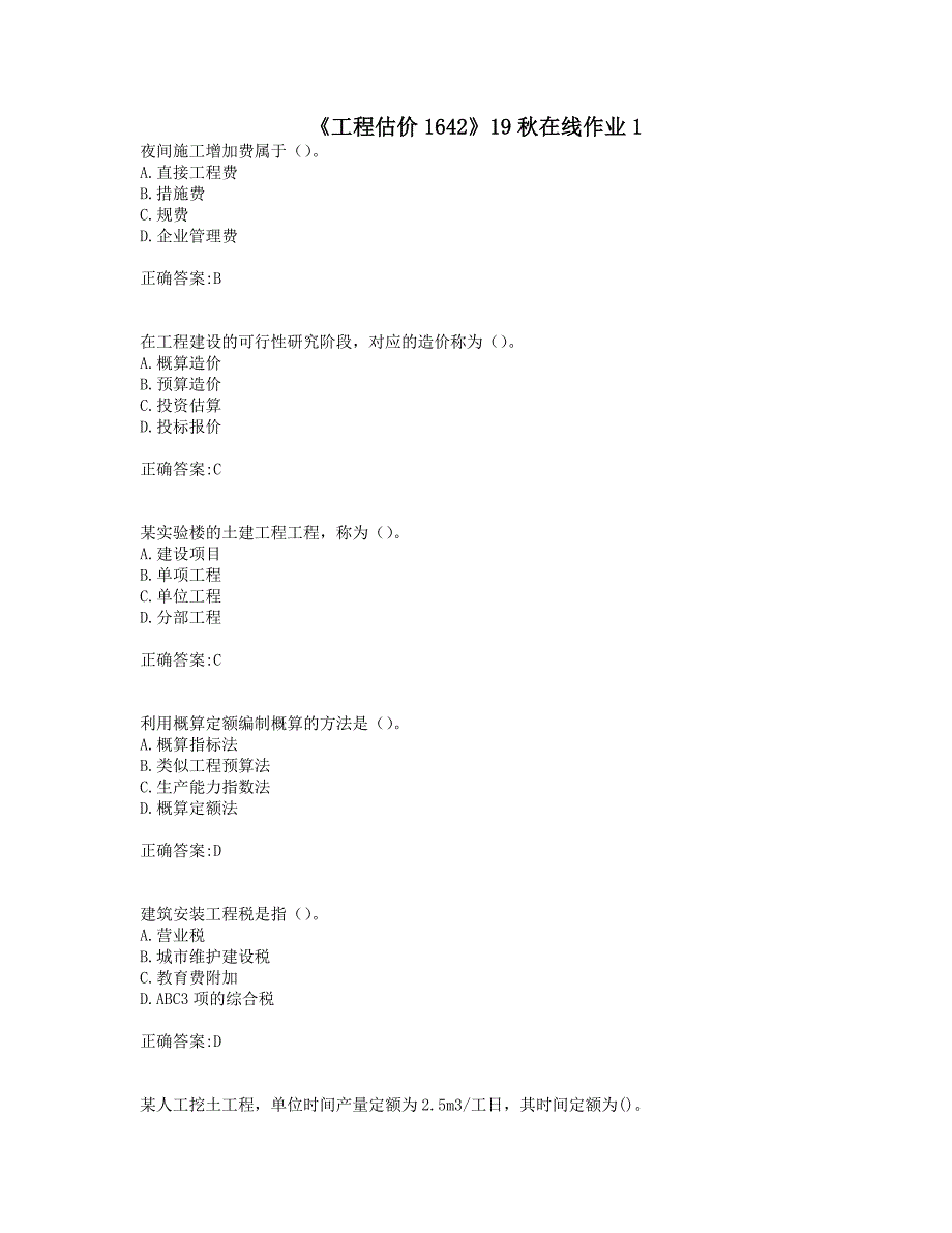 奥鹏川大《工程估价1642》19秋在线作业1_第1页