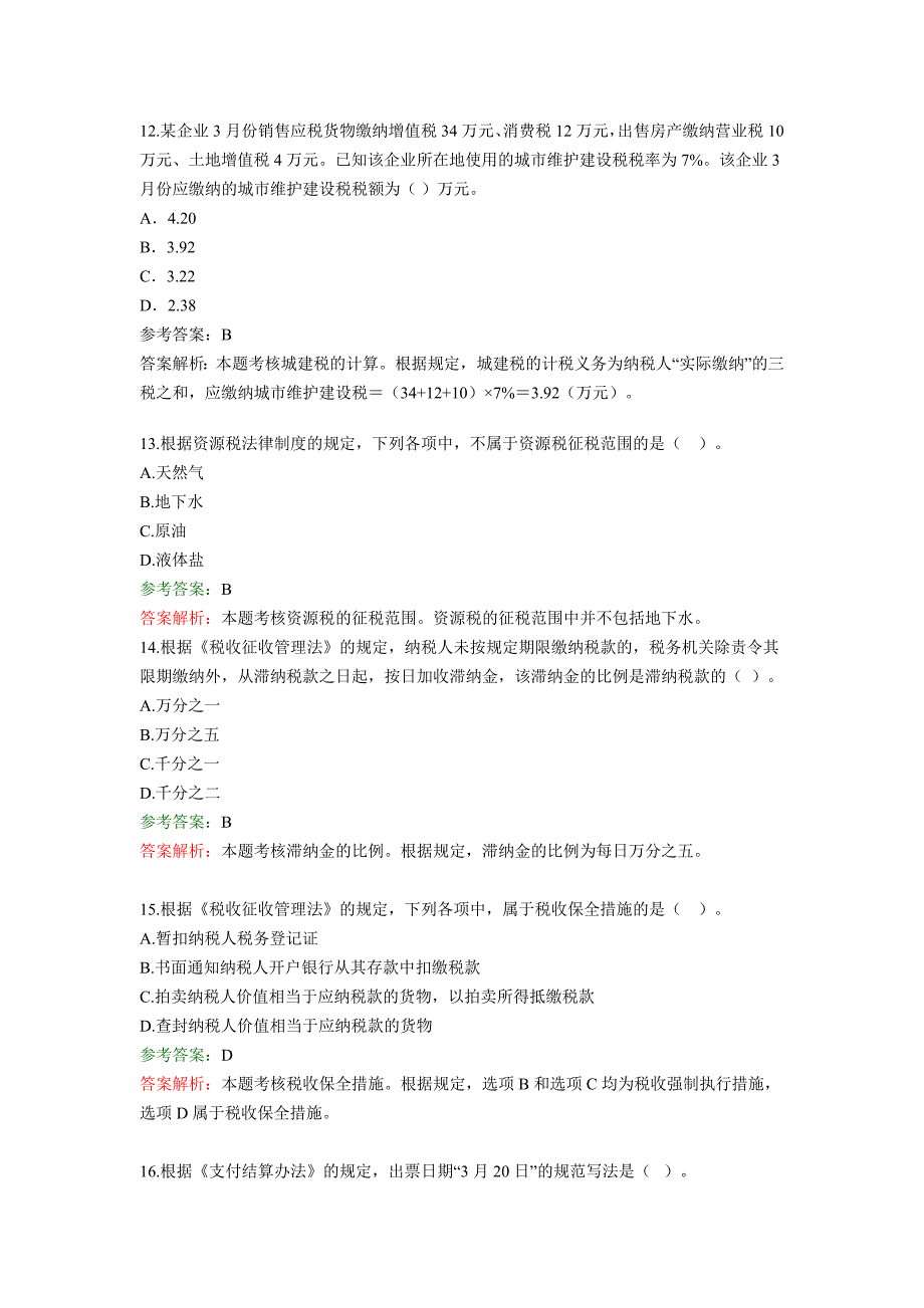 2007年初级会计职称考试《经济法基础》真题及答案_第4页