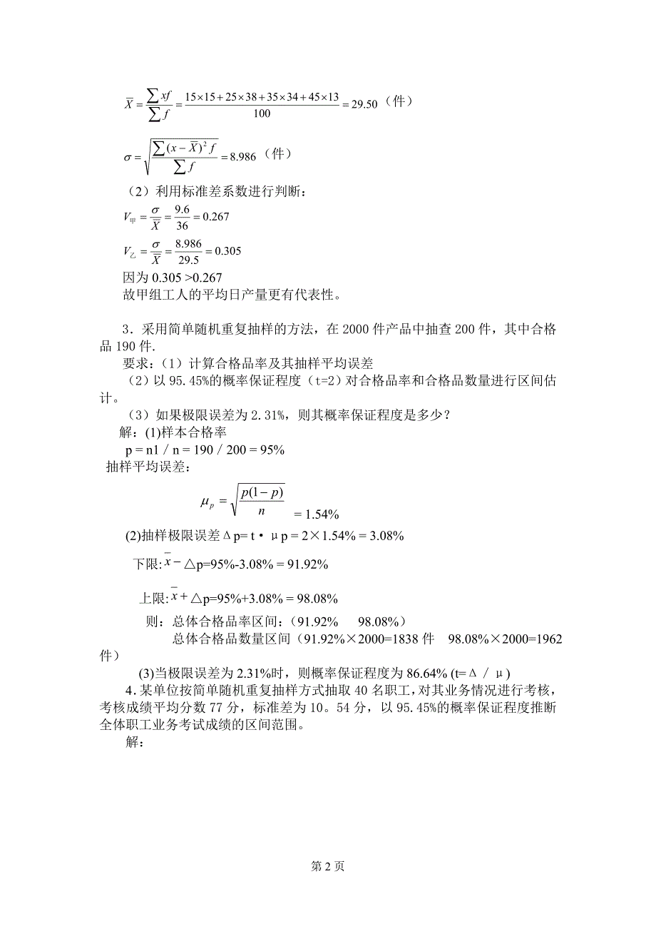 电大《统计学原理》期末复习(计算题)_第2页