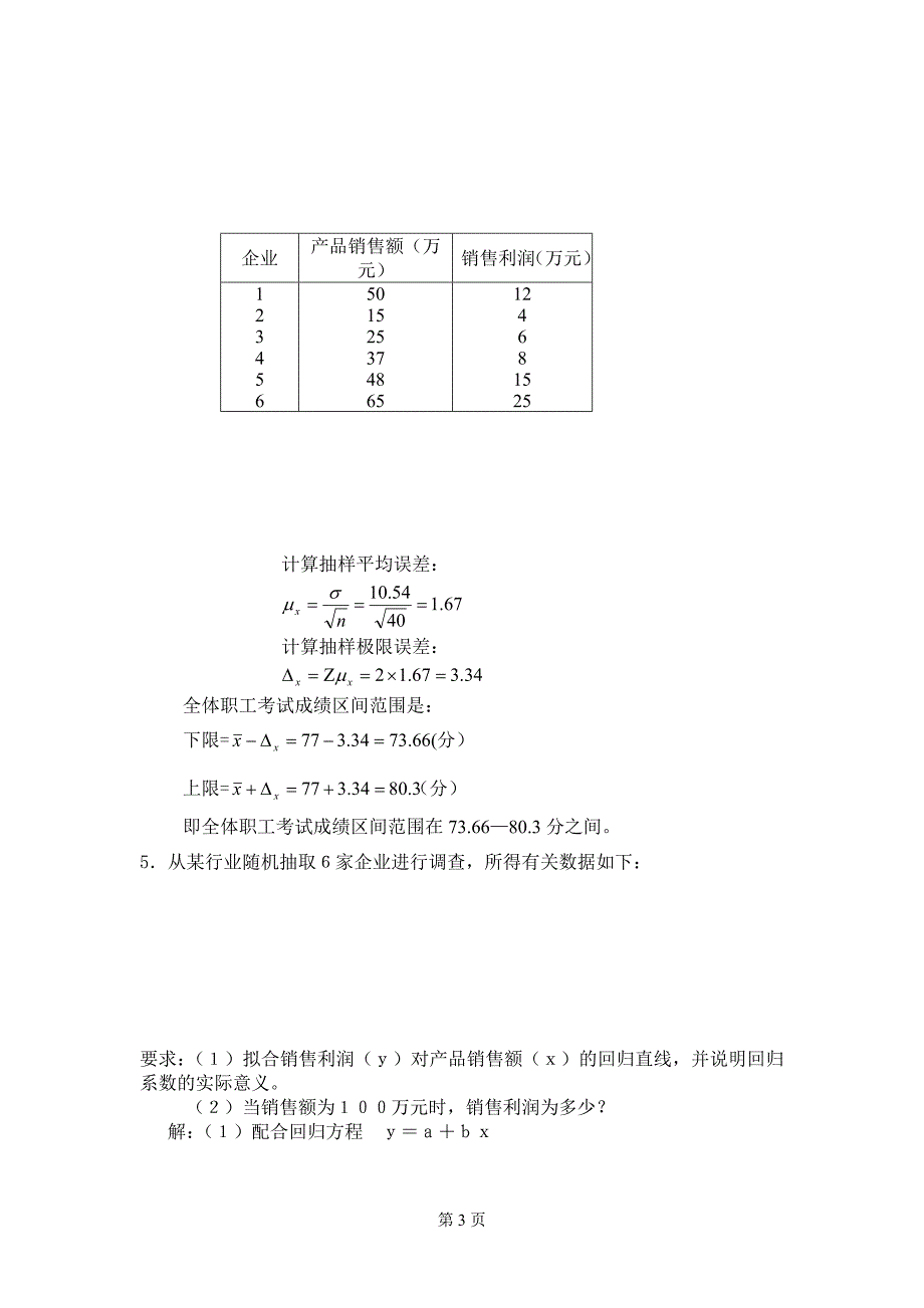 电大《统计学原理》期末复习(计算题)_第3页