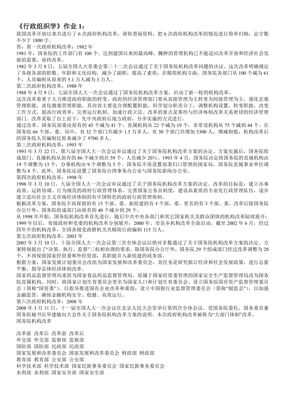 最新电大《行政组织学》形成性考核册及参考答案_第1页