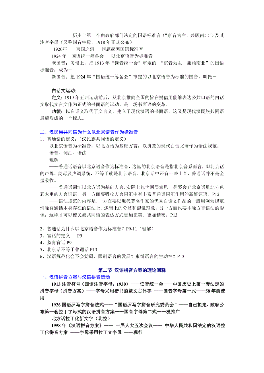 电大《现代汉语》专题1期末复习题_第3页