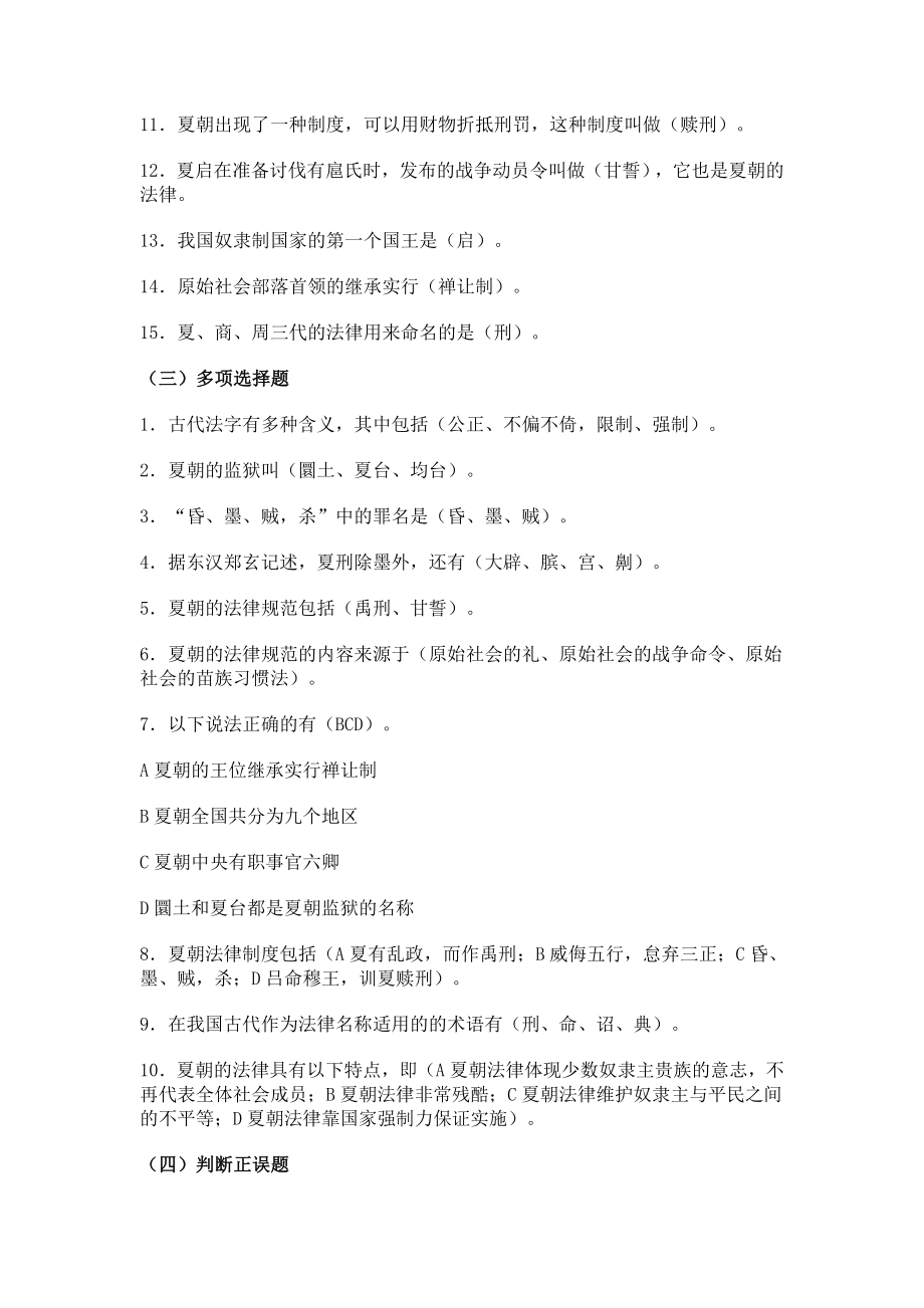 2010秋最新电大中国法制史任务1-4题目及答案（完整版）_第2页