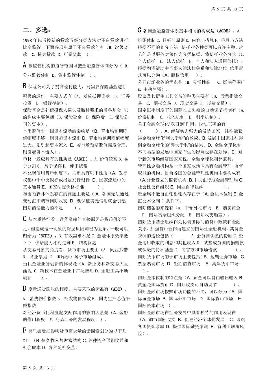 电大《货币银行学》考试复习汇总_第5页