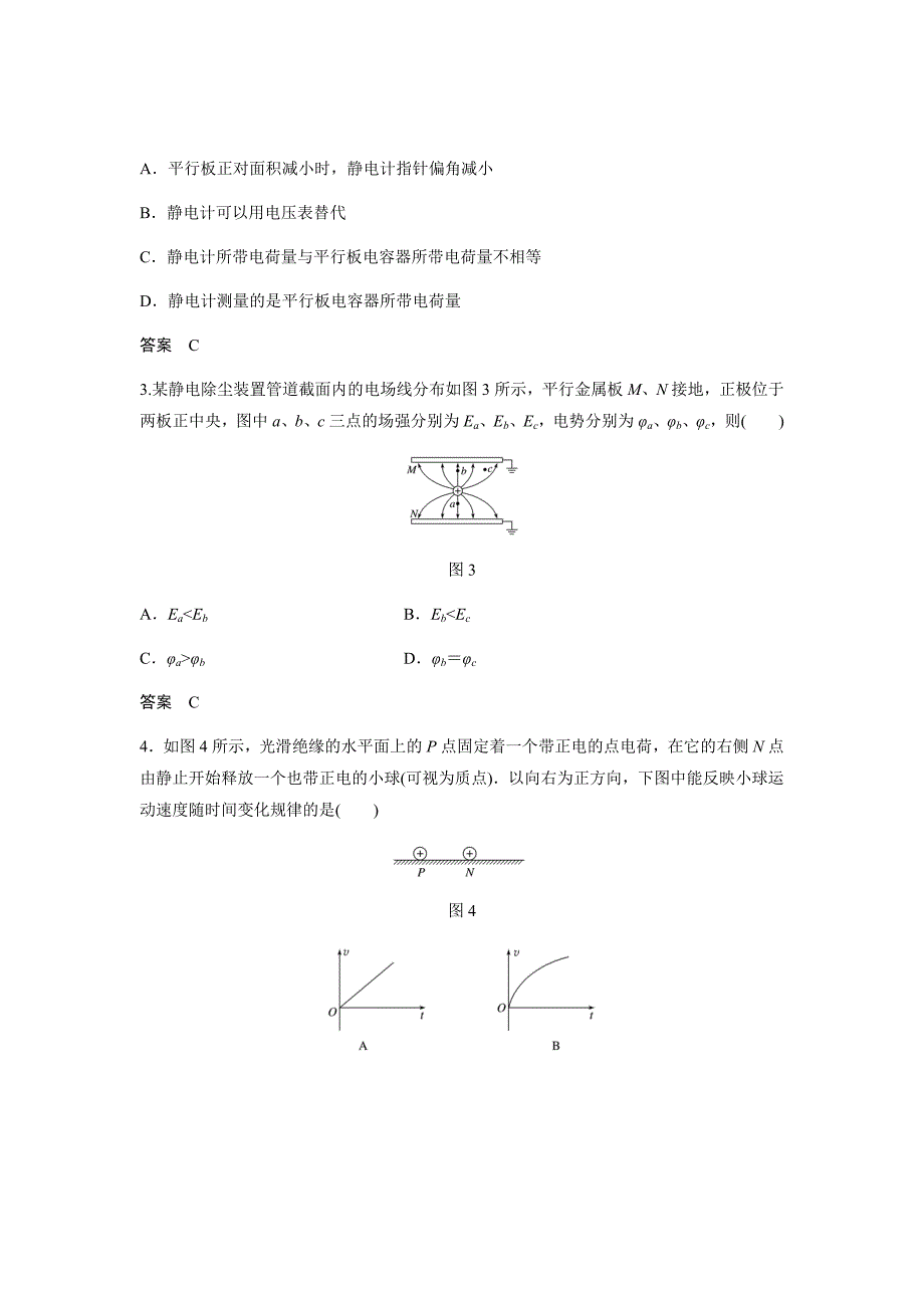 2020版物理新导学浙江选考大一轮精讲第七章静电场本章综合能力提升练Word版含解析_第2页