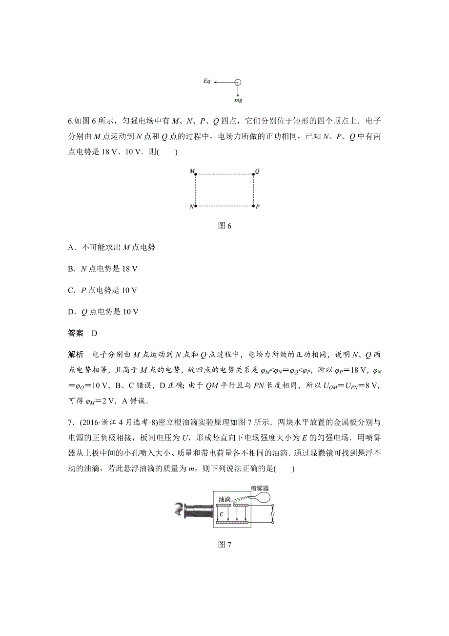 2020版物理新导学浙江选考大一轮精讲第七章静电场本章综合能力提升练Word版含解析_第4页