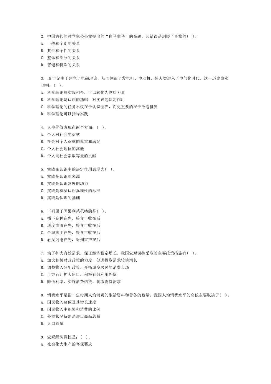 2012最新河南省公务员考试基础题预测试题(12)_第5页