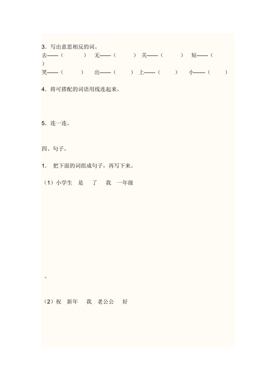 （北师大版）一年级语文上学期期末练习试卷及答案_第2页