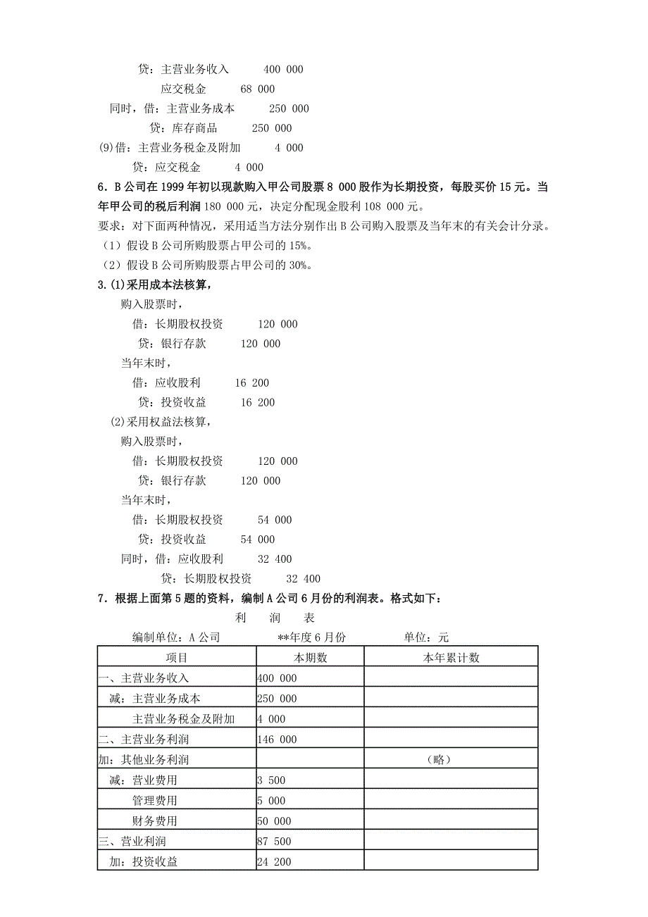 电大历年《中级财务会计》考试复习资料_第4页