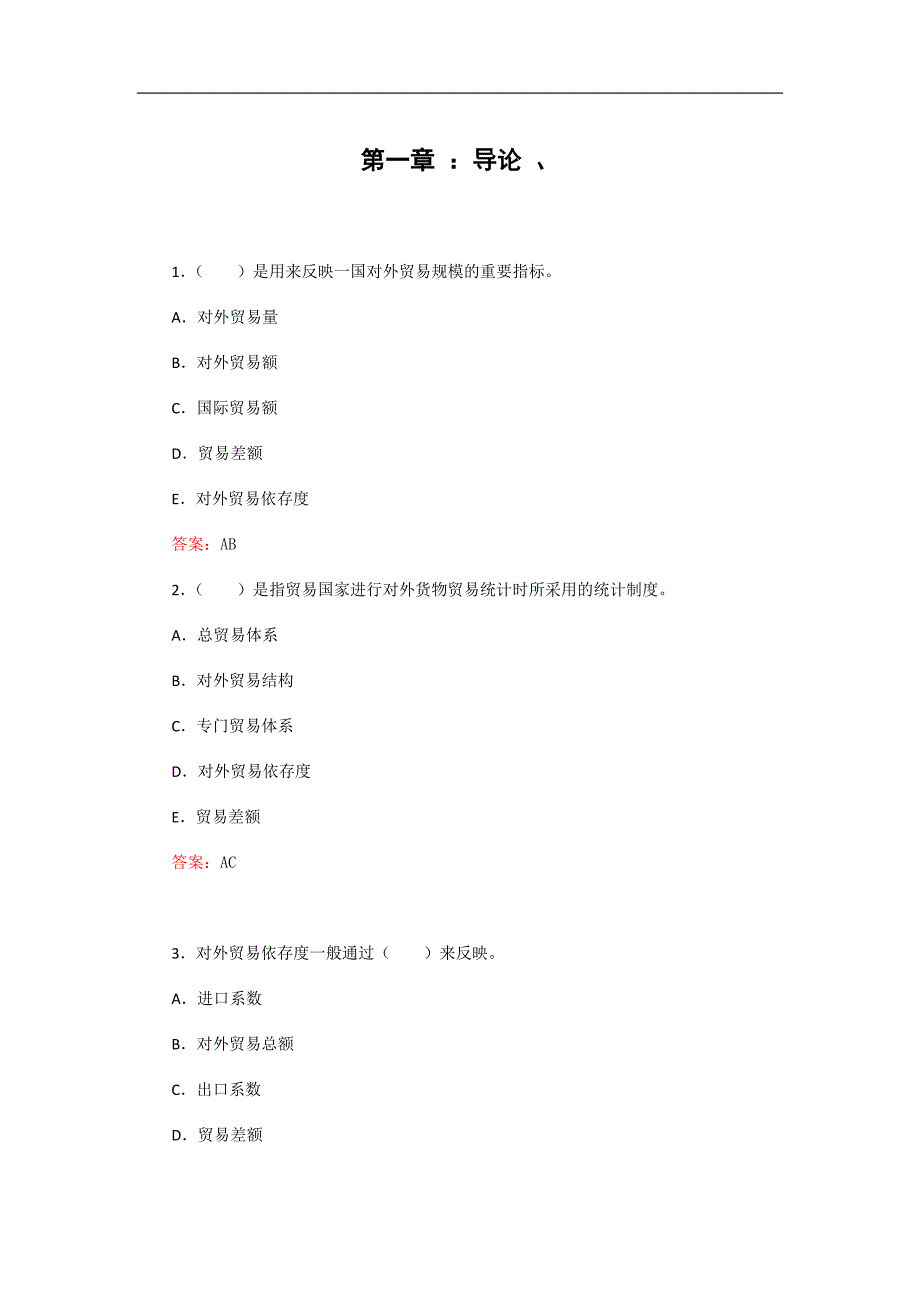 电大《国际贸易理论与实务》试题及答案_第1页