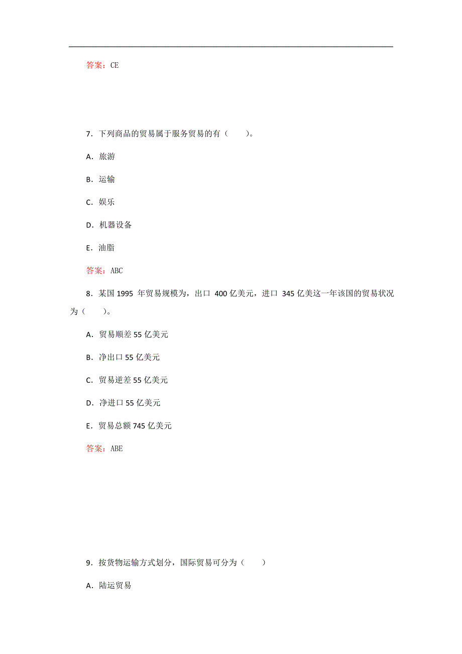 电大《国际贸易理论与实务》试题及答案_第3页