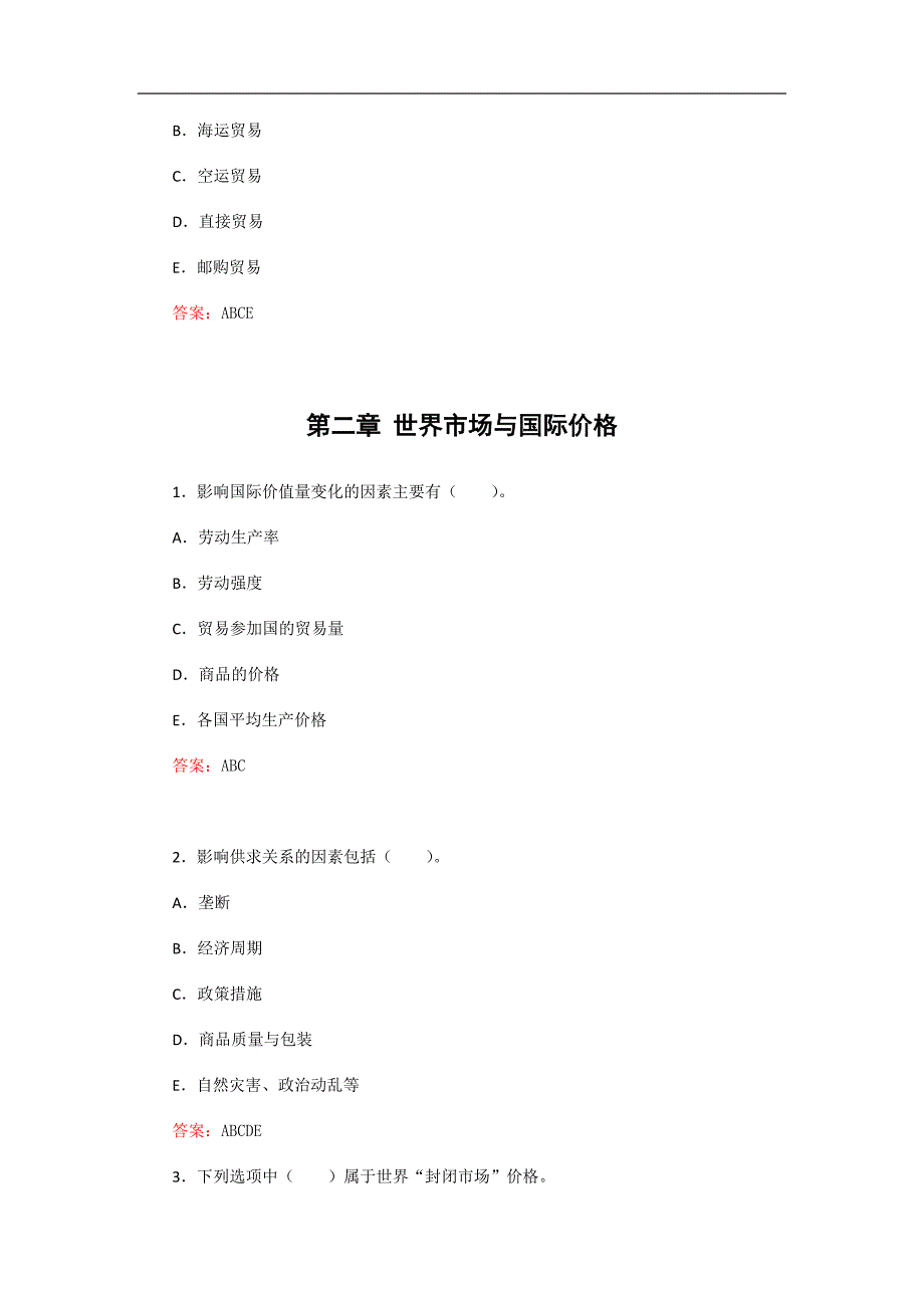 电大《国际贸易理论与实务》试题及答案_第4页