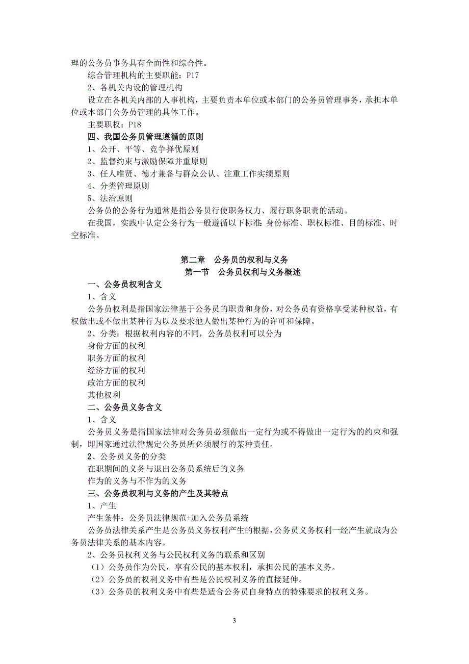 电大《公务员制度》期末复习指南_第3页