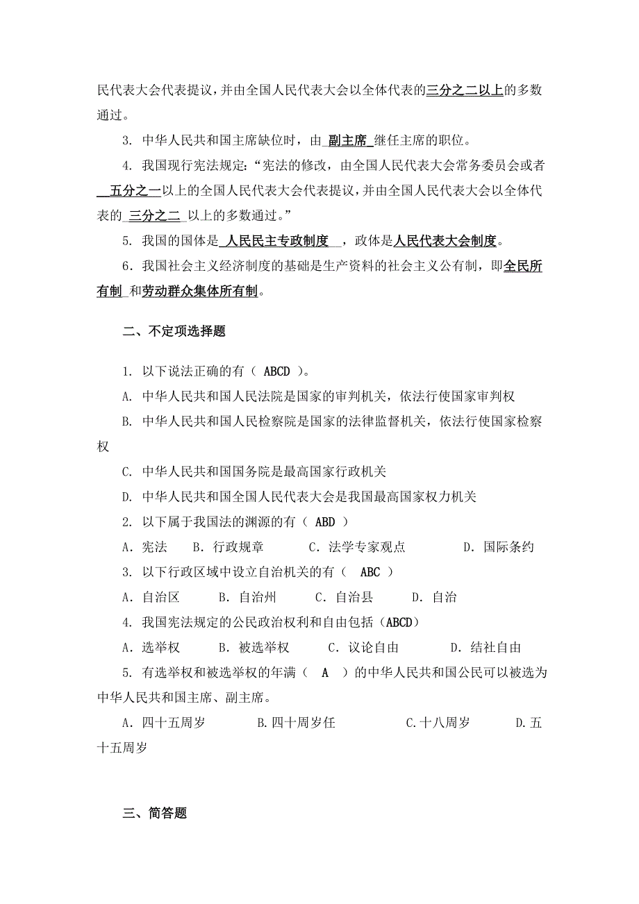 电大《法学概论》期末复习资料_第3页