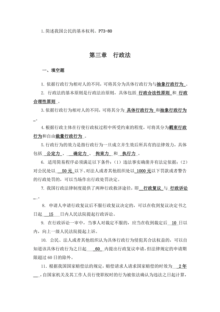 电大《法学概论》期末复习资料_第4页