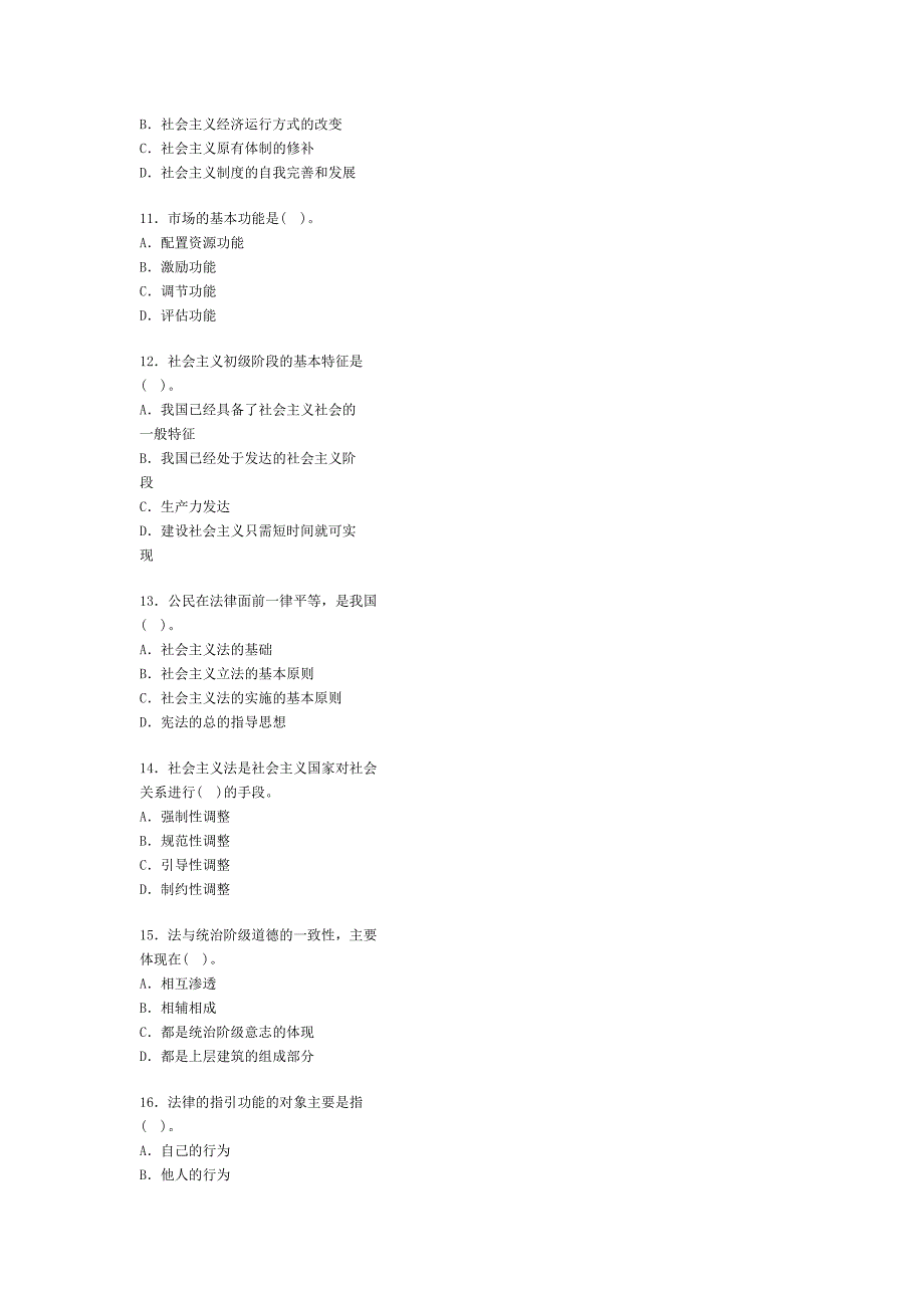 2012最新河南省公务员考试基础题预测试题(7)_第3页