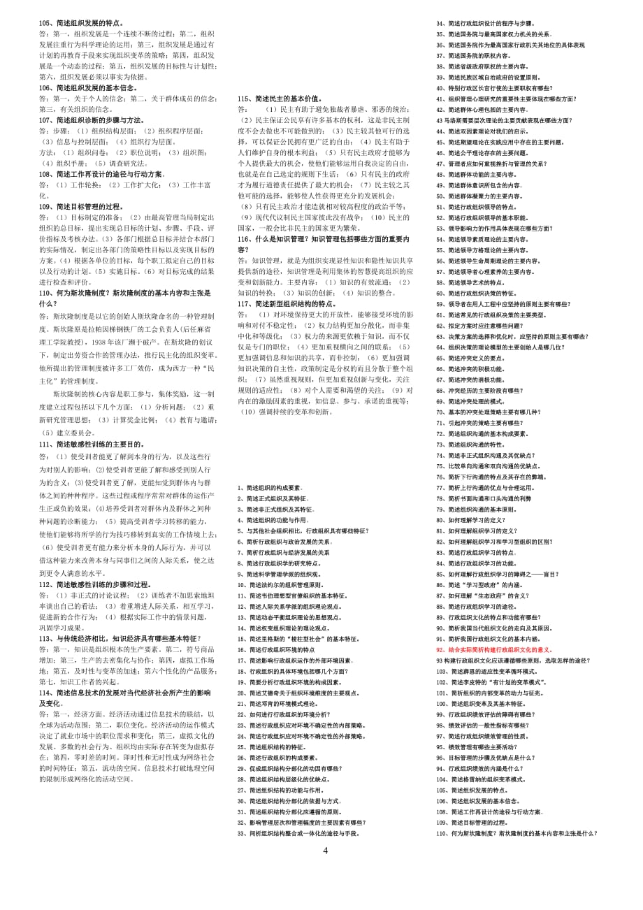 电大【行政组织学】简答题_第4页