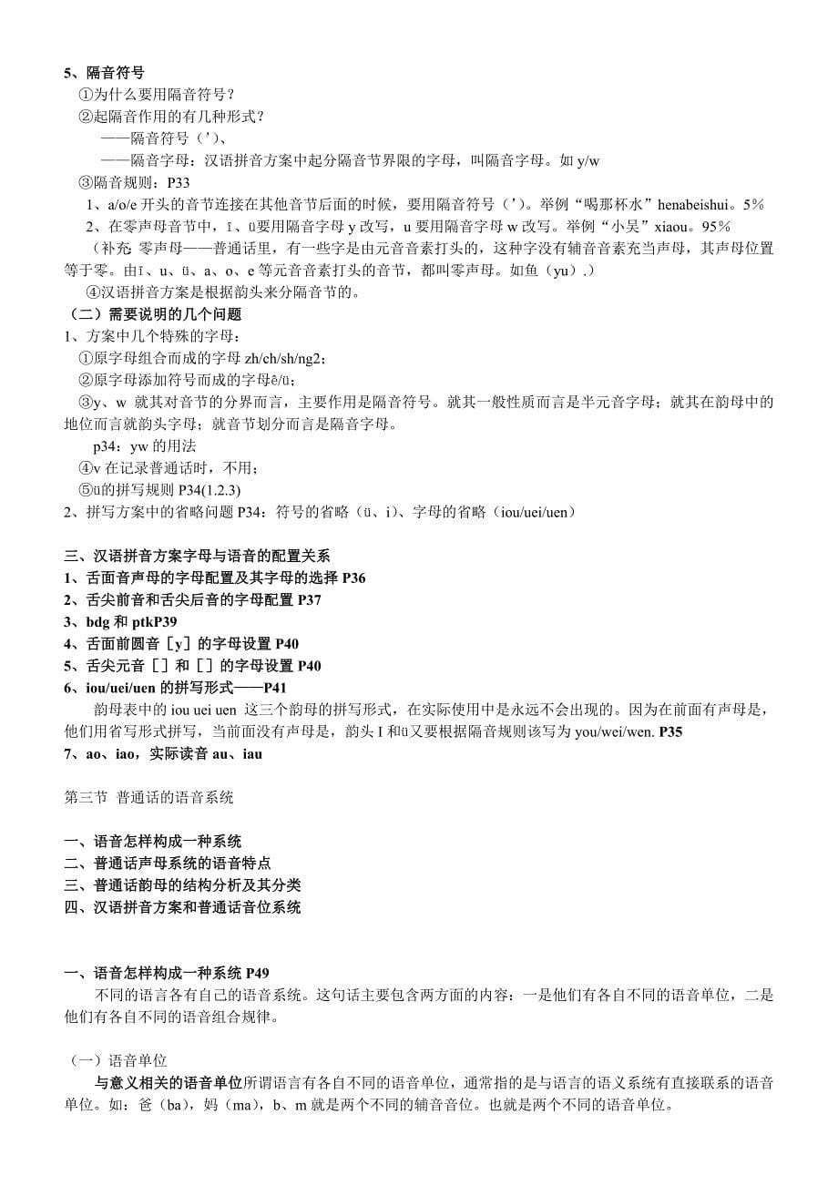 中国电大现代汉语专题1复习提纲_第5页