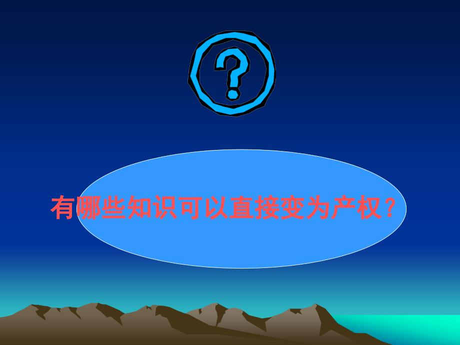 2012溧水电大知识产权法导学教案_第4页