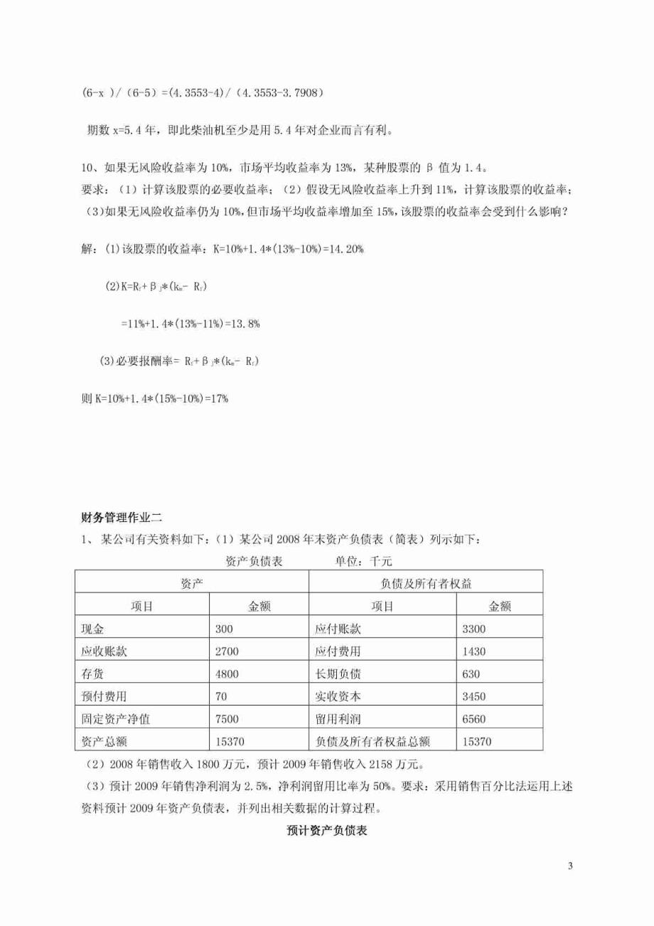 电大新版财务管理作业1_第3页