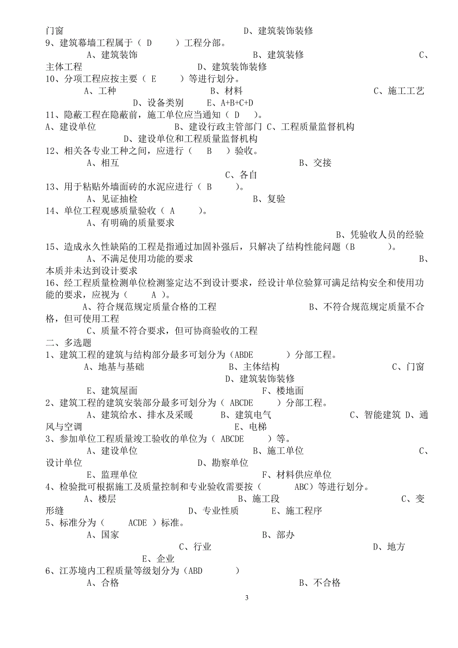 2011质检员考试题库（含答案）_第3页