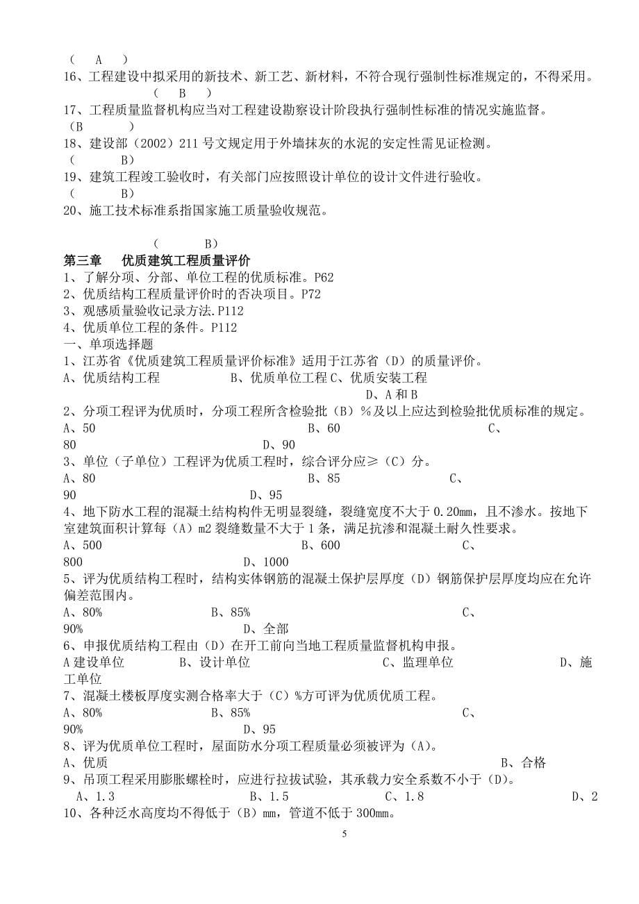 2011质检员考试题库（含答案）_第5页