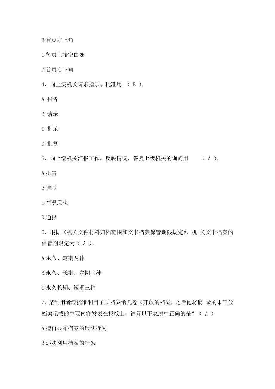 6.9“国际档案日”档案知识普及试题及答案1_第3页