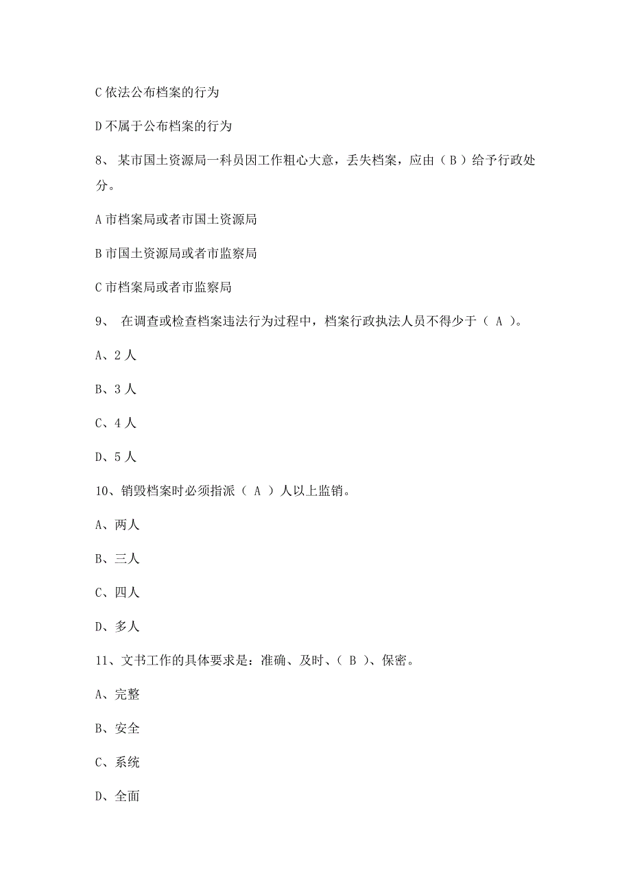 6.9“国际档案日”档案知识普及试题及答案1_第4页