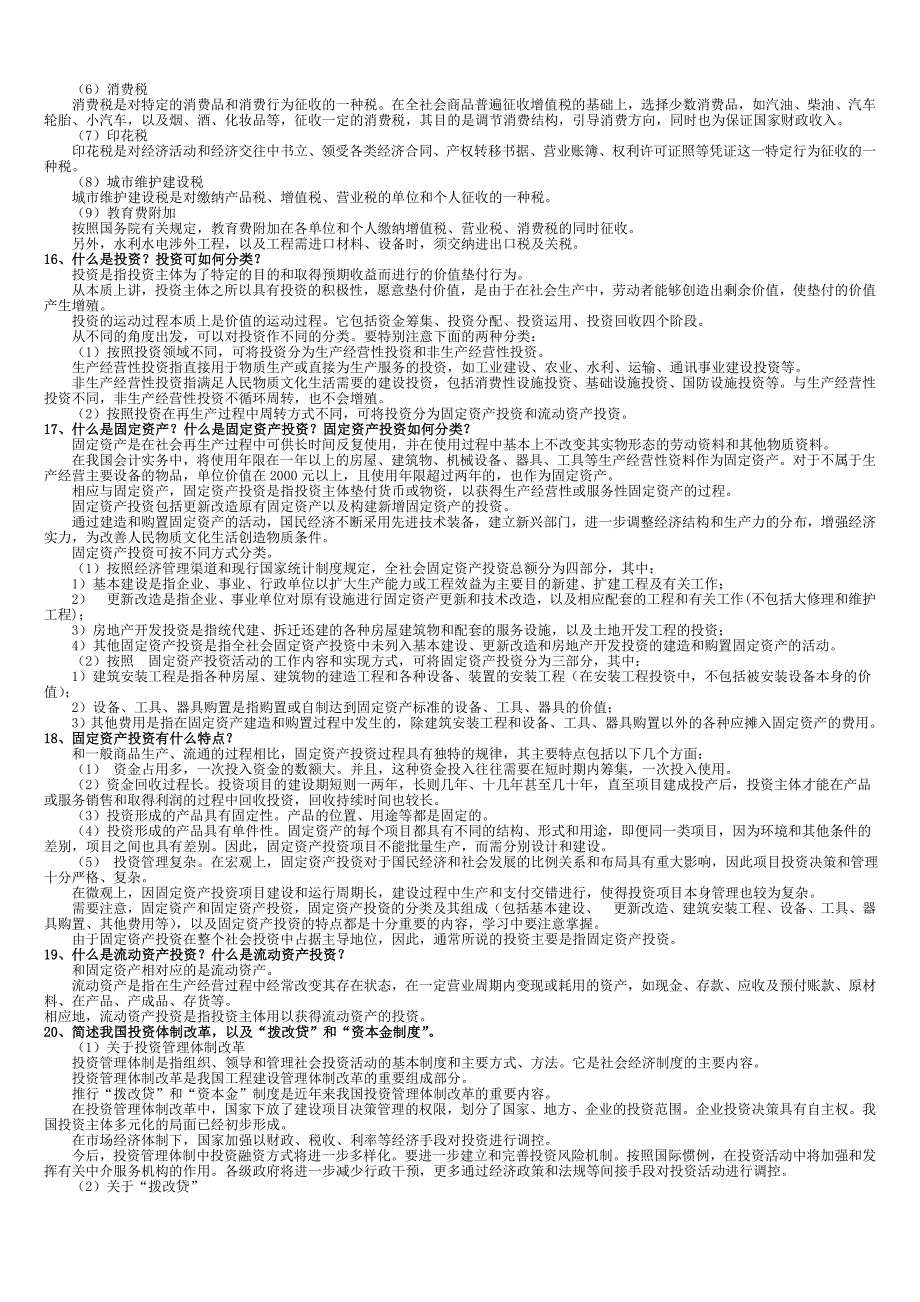 电大《水利水电工程造价管理》考试_第4页