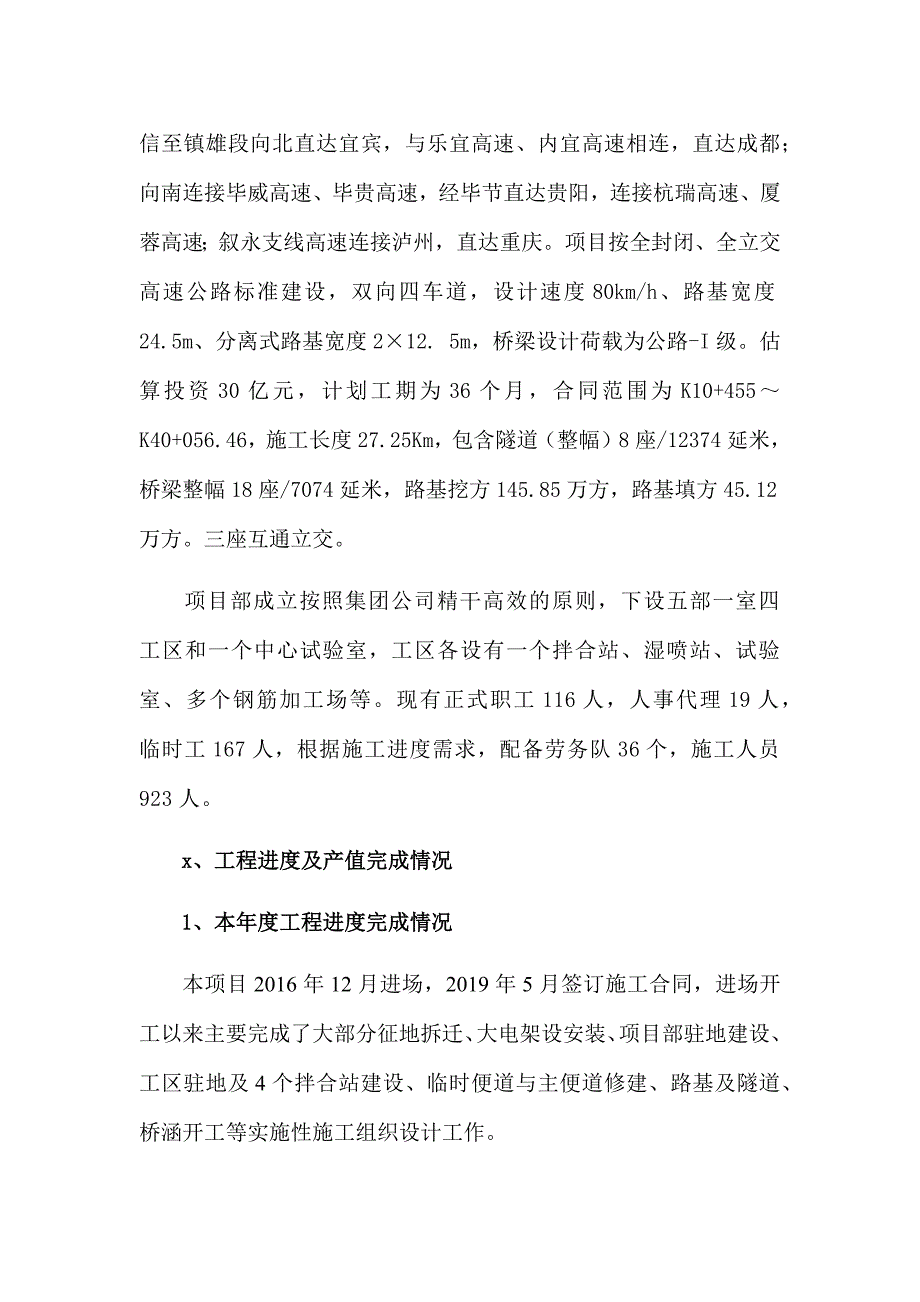 2019年度行政工作总结报告最新_第2页