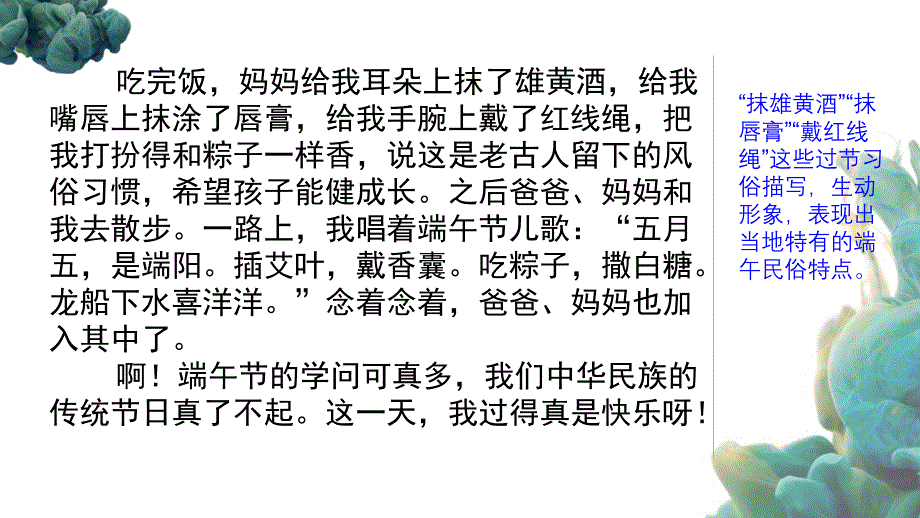 【统编版】部编人教版六年级下册语文《范文2：家乡端午民俗》教学课件_第4页