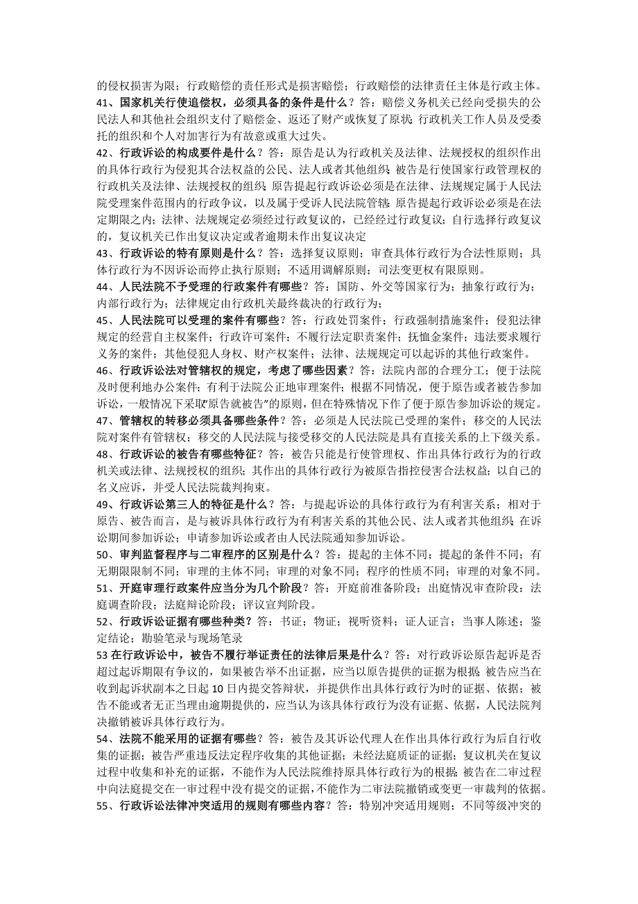 电大《行政法与行政诉讼法》题库_第3页