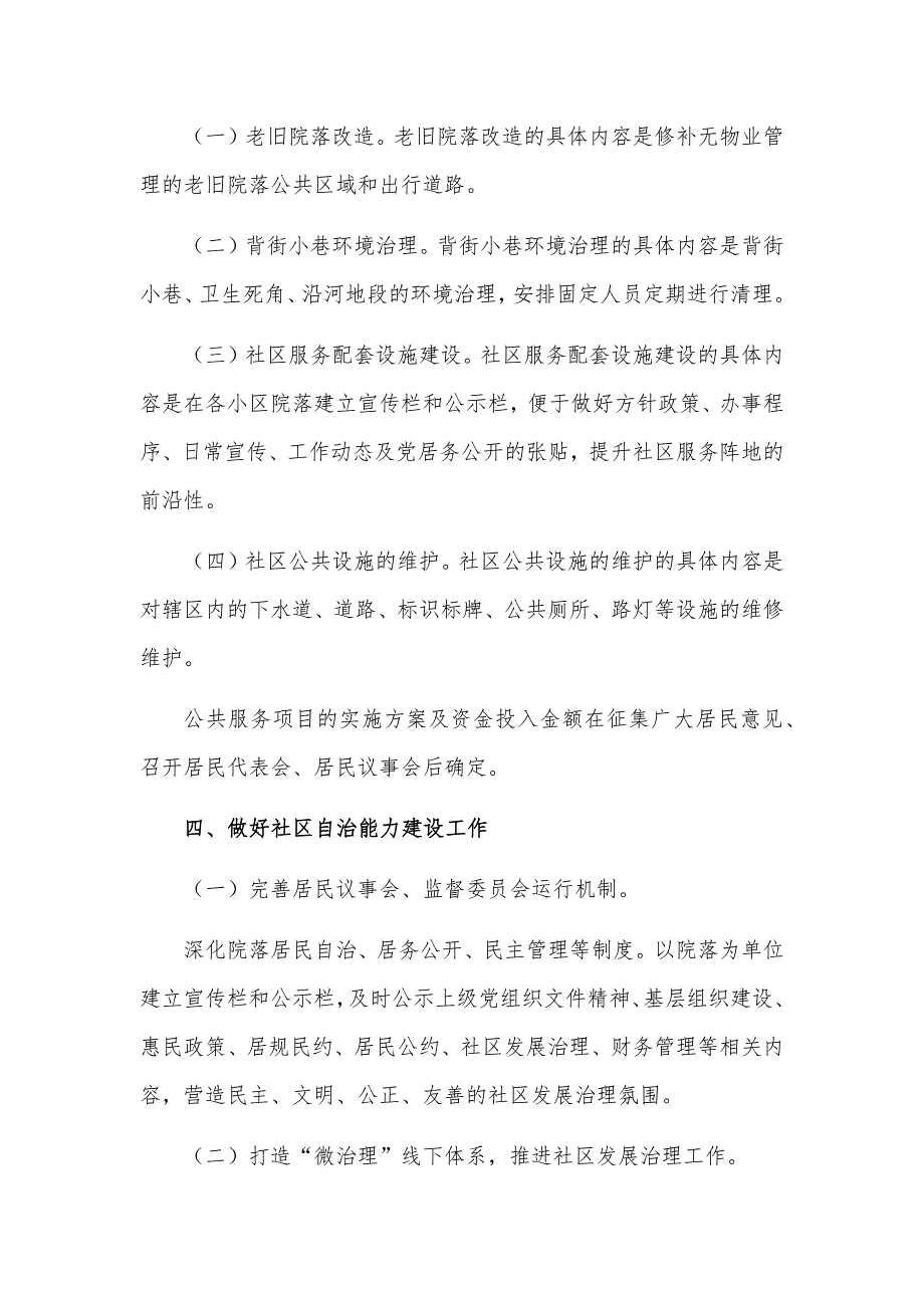 社区2019年党建工作计划1_第3页