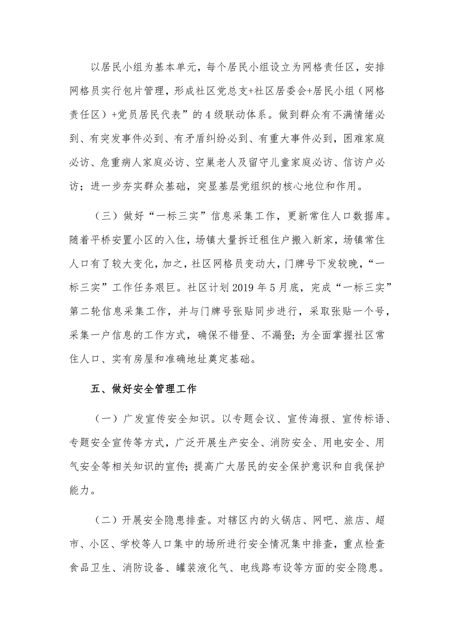 社区2019年党建工作计划1_第4页