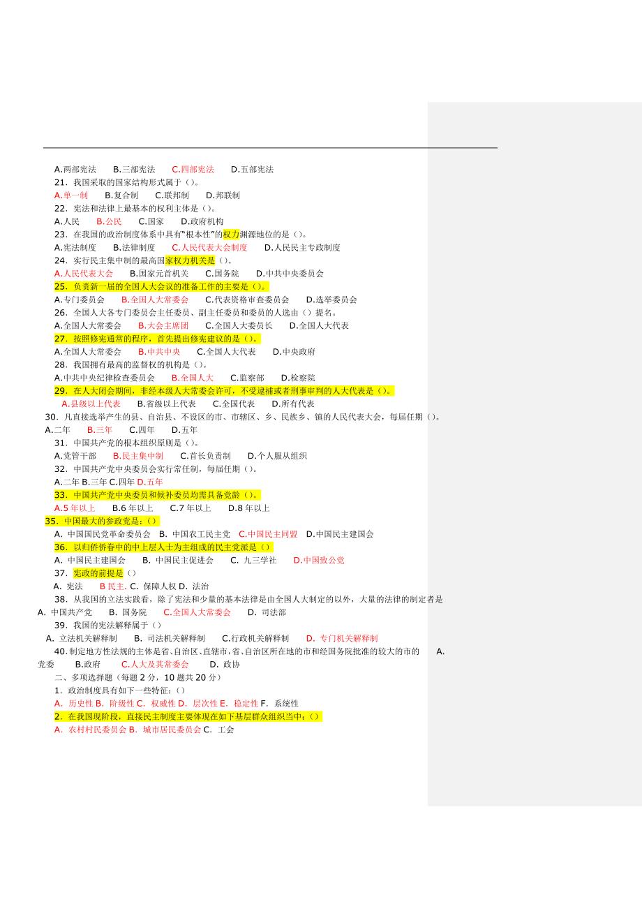 电大《当代中国政治制度》综合练习一及答案_第2页